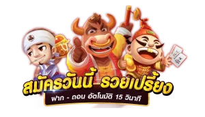 สล็อต วอ เลท ฝาก ถอน